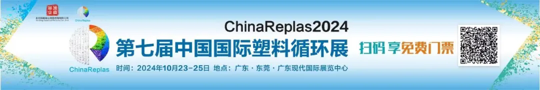 專(zhuān)精于新型塑料機(jī)械，柯達(dá)機(jī)械邀您共赴 | ChinaReplas2024